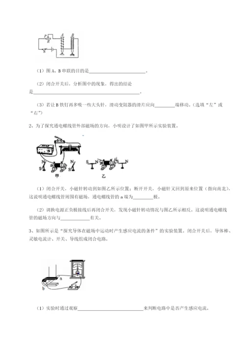 强化训练重庆市实验中学北师大版物理九年级电磁现象同步训练练习题（含答案详解）.docx