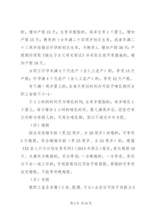 文版内部工作制度征求意见稿[推荐五篇].docx