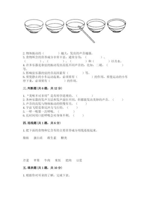 教科版四年级上册科学期末测试卷附参考答案【培优a卷】.docx