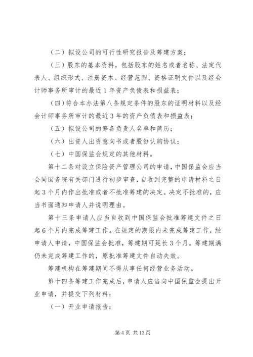 保险资产管理公司管理暂行规定.docx