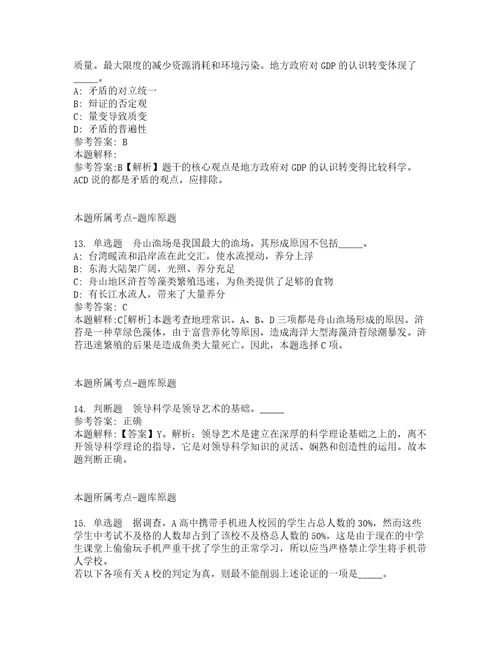 2022年02月2022广西南宁市青秀区人大机关公开招聘外聘人员强化练习题及答案解析第30期