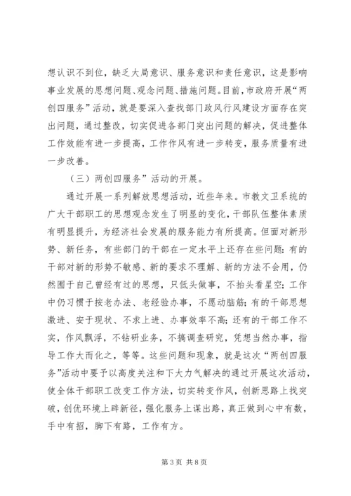 副市长在两创四服务的发言稿.docx