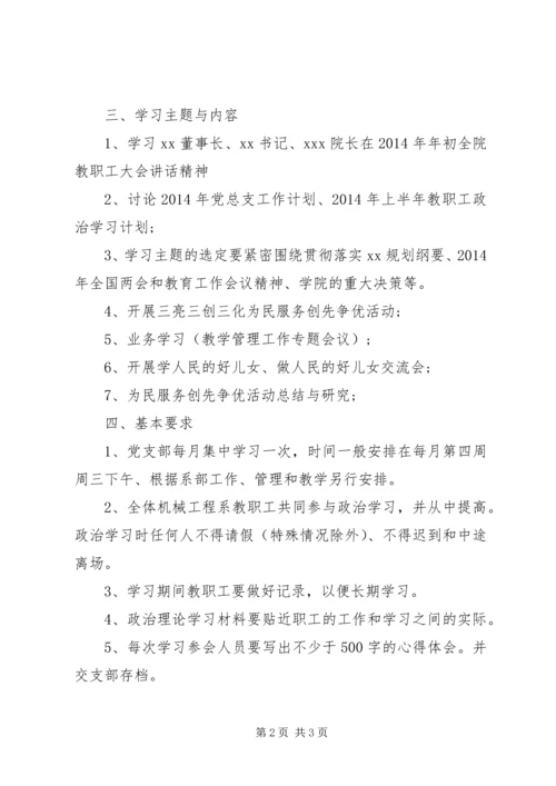 教职工思想政治的学习计划.docx