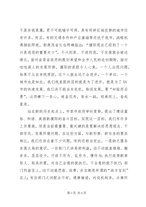 在全市“一创双优”集中教育活动动员大会上的讲话(精).docx