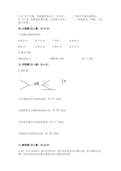 小学数学三年级下册期末测试卷附参考答案（完整版）.docx