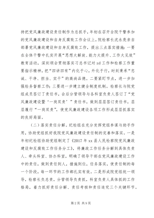 人民检察院某年党风廉政建设和纪检监察工作半年总结.docx