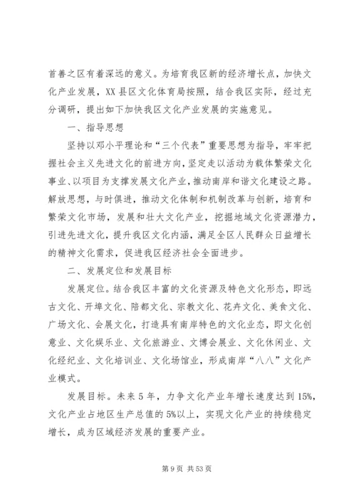 关于加快XX省环首都经济圈产业发展的实施意见.docx