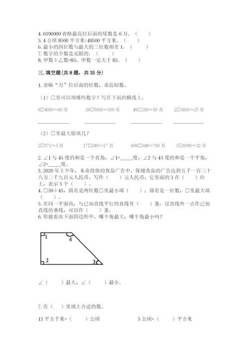 人教版四年级上册数学期末测试卷精品加答案.docx