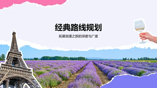 蓝色摄影风法国浪漫之旅经典路线规划PPT模板
