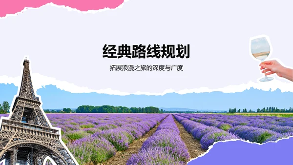 蓝色摄影风法国浪漫之旅经典路线规划PPT模板