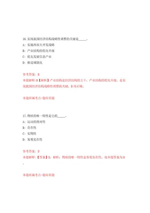 深圳市宝安区环境保护和水务局公开招聘临聘人员模拟考试练习卷及答案第4卷