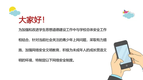 互联网信息安全病毒网络安全通用PPT模板