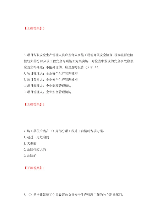 2022年广东省建筑施工企业主要负责人安全员A证安全生产考试题库押题卷答案第24卷