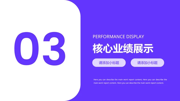 蓝色简约企业年中述职PPT模版