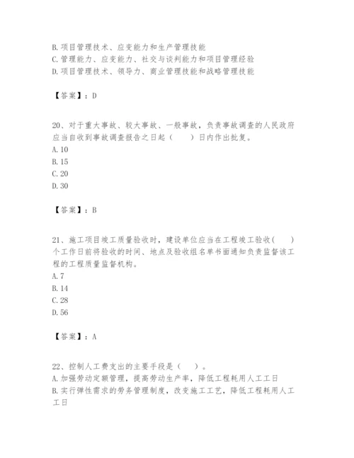 2024年一级建造师之一建建设工程项目管理题库【黄金题型】.docx