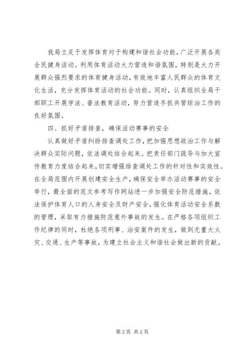 某县体育局年度综治工作计划.docx