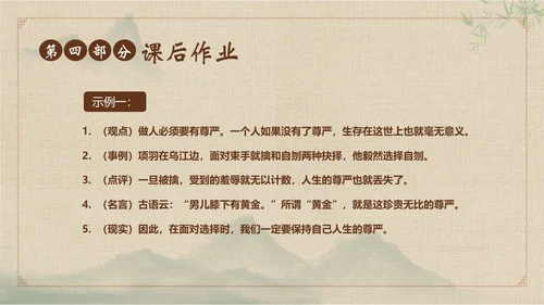 九年级语文下册项羽之死说课PPT课件