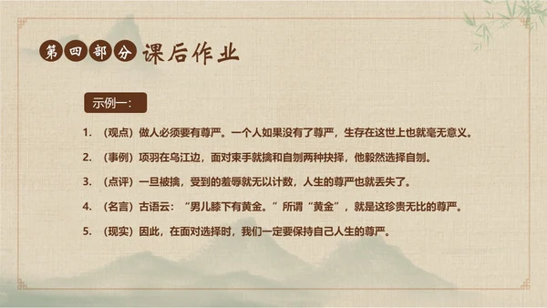 九年级语文下册项羽之死说课PPT课件