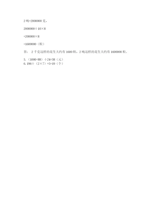 苏教版四年级上册数学第二单元 两、三位数除以两位数 测试卷及参考答案（新）.docx