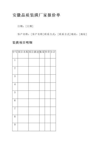 安徽品质装潢厂家报价单