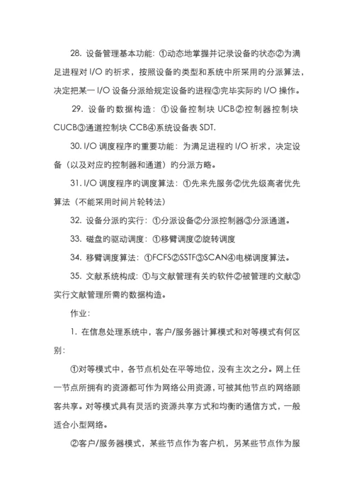 2022年自考网络操作系统最完整的学习笔记.docx