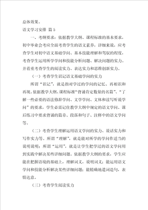 2022有关语文学习计划合集6篇