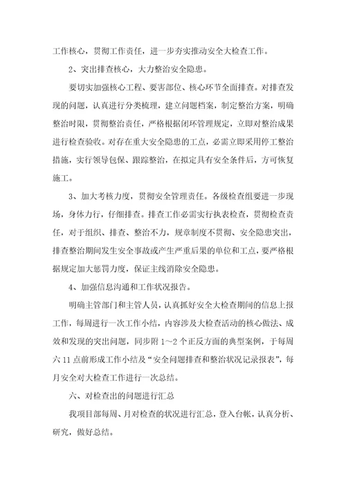安全生产回头看工作总结