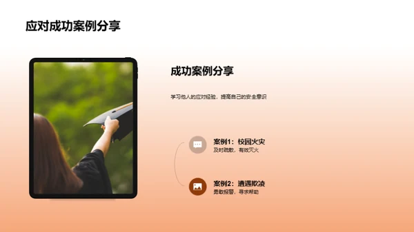 安全教育之路