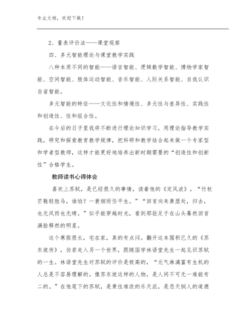 2023年教师读书心得体会优选范文7篇文档汇编.docx