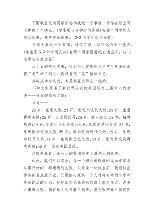 后进生会议上的讲话稿.docx