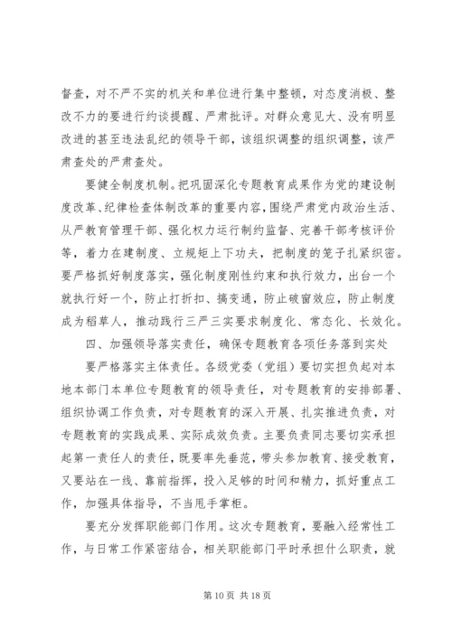 最新三严三实党课主持词.docx