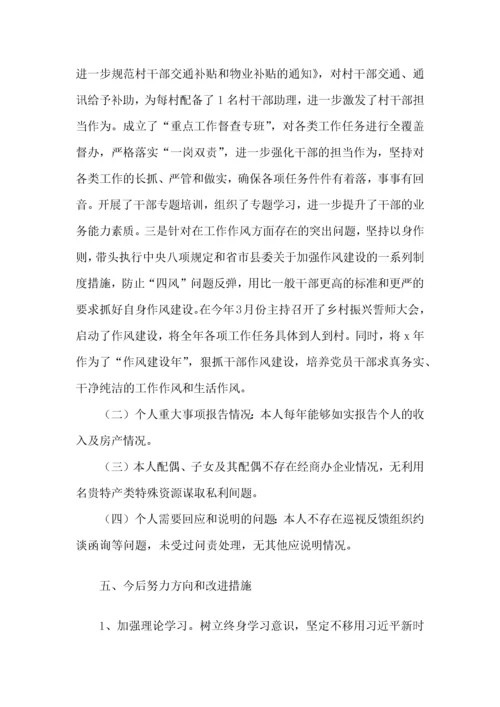 个人对照检查党史学习教育专题民主生活会个人检视剖析材料范文组织生活会发言提纲.docx