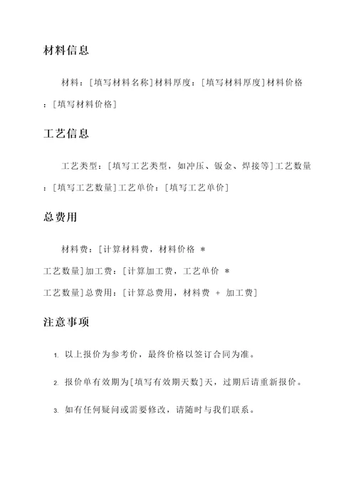 家电钣金冲压报价单