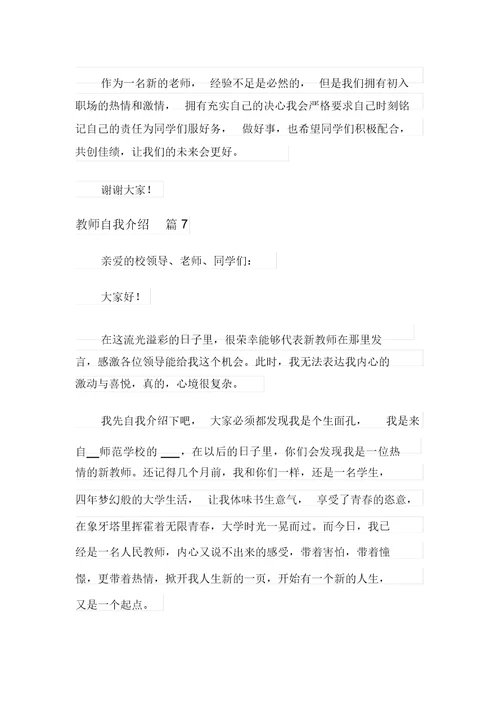 2021年教师自我介绍集合八篇