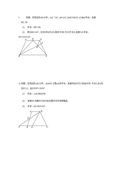 中考几何加强练习