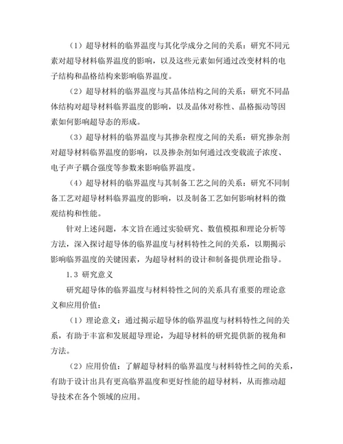超导体的临界温度与材料特性关系