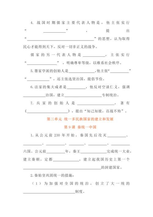 七年级历史上册基础知识填空训练.docx