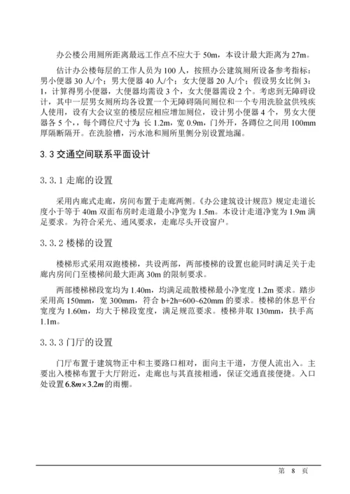 办公楼设计710.docx