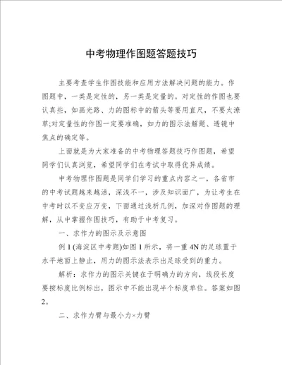 中考物理作图题答题技巧