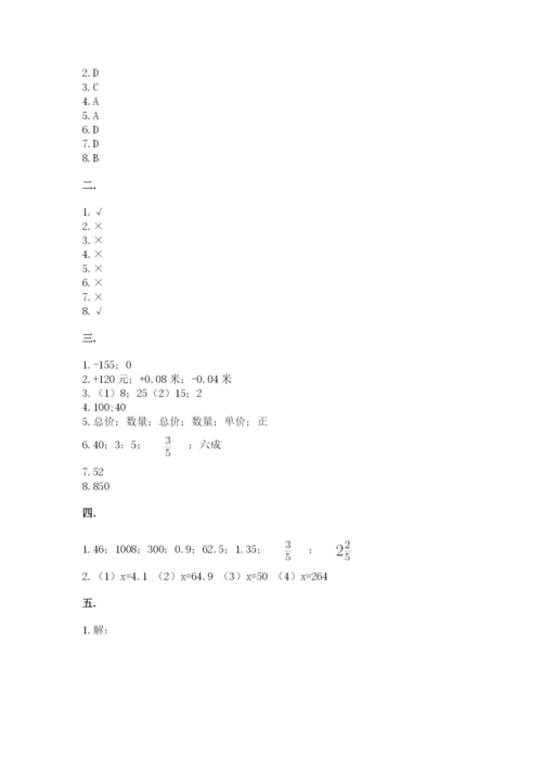 苏教版六年级数学小升初试卷【黄金题型】.docx