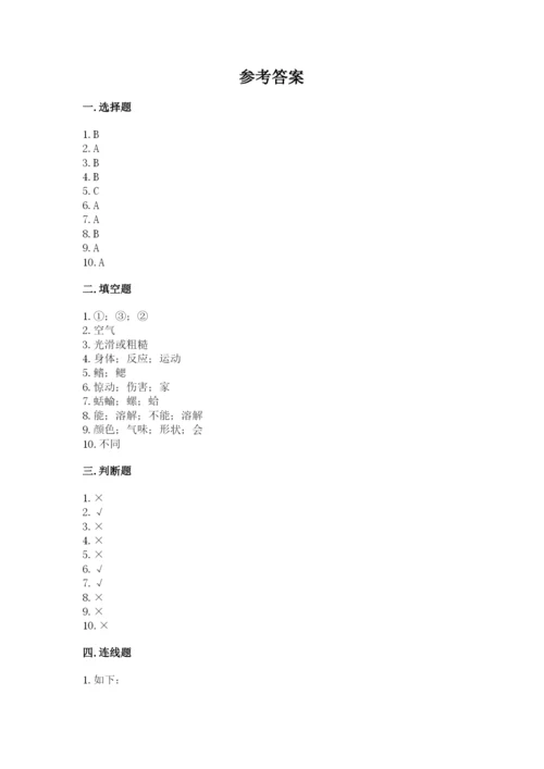 教科版一年级下册科学期末测试卷参考答案.docx
