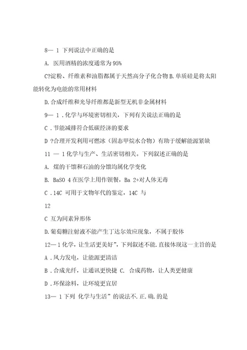最新高考化学选择题专项训练(历年高考化学选择题分类汇编共15个专题)