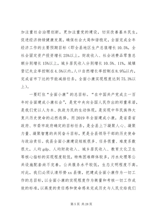 县委书记在县委经济工作会议上的讲话 (8).docx