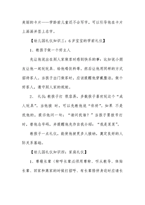 幼儿文明礼仪小知识五篇