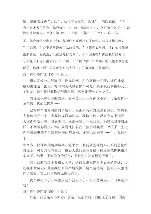我不再粗心作文450字