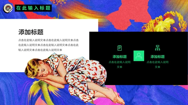 欧美复古潮流新风尚动态通用PPT模板