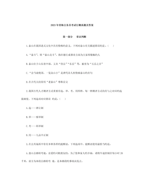 2023年省考行测真题及答案.docx