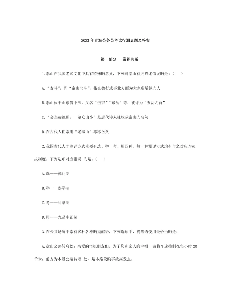 2023年省考行测真题及答案.docx