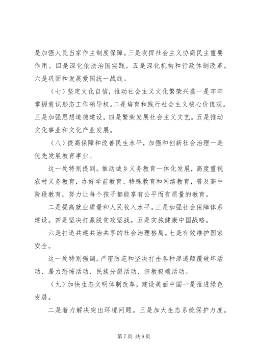 十九大精神宣讲材料 (2).docx