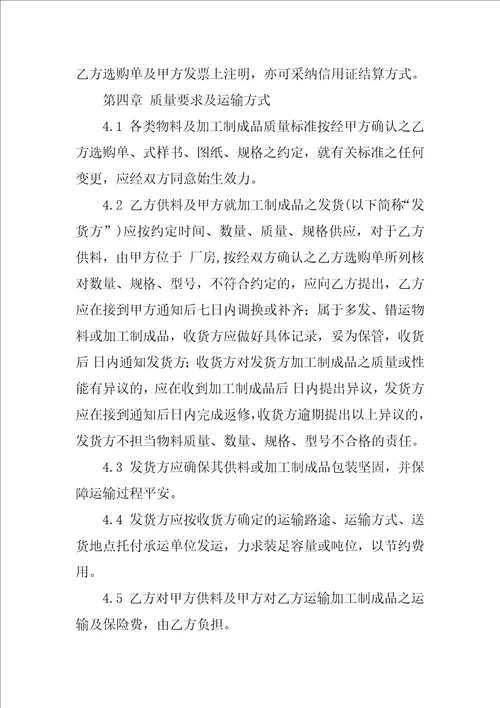 加工协议书范文汇编7篇